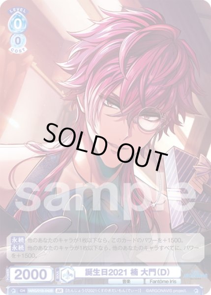 画像2: 【BR仕様(N)】誕生日2021 楠 大門（D）[WSB_fARG/01B-042B] (2)