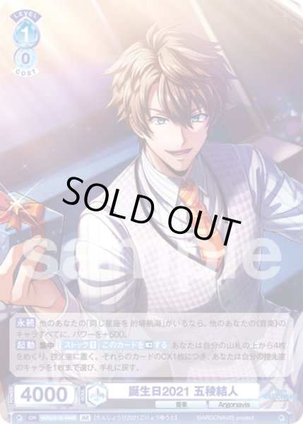 画像2: 【BR仕様(N)】誕生日2021 五稜結人[WSB_fARG/01B-046B] (2)