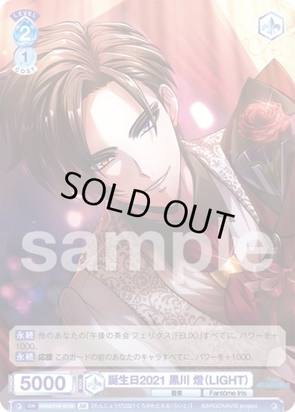 画像2: 【BR仕様(N)】誕生日2021 黒川 燈（LIGHT）[WSB_fARG/01B-051B] (2)