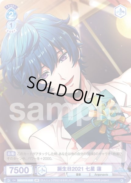 画像2: 【BR仕様(N)】誕生日2021 七星 蓮[WSB_fARG/01B-053B] (2)