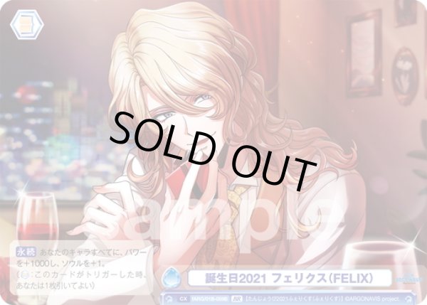 画像2: 【BR仕様(N)】誕生日2021 フェリクス（FELIX）[WSB_fARG/01B-059B] (2)