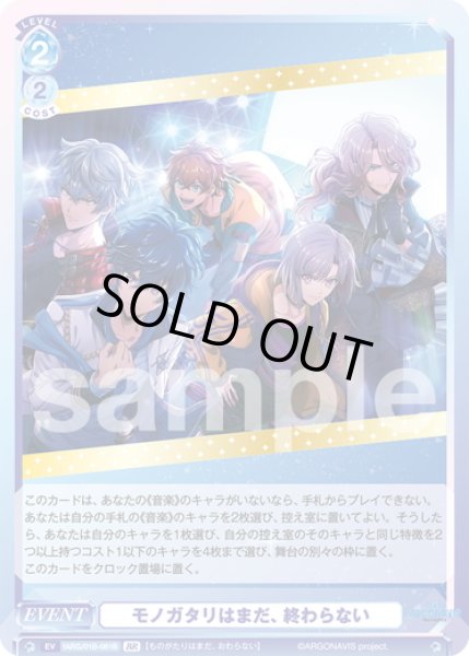 画像2: 【BR仕様】モノガタリはまだ、終わらない[WSB_fARG/01B-061B] (2)