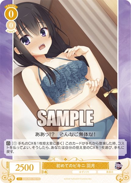 画像1: 初めてのビキニ 羽月[WSR_OS01/R01-T03TD] (1)