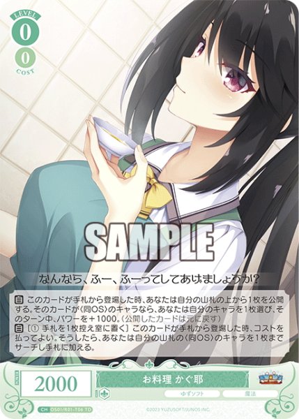 画像1: お料理 かぐ耶[WSR_OS01/R01-T06TD] (1)