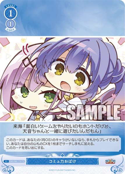 画像1: コミュ力おばけ[WSR_OS01/R01-T19TD] (1)