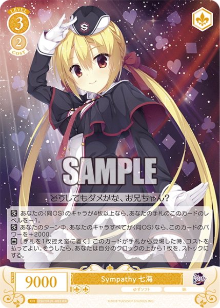 画像1: Sympathy 七海[WSR_OS01/R01-003RR] (1)