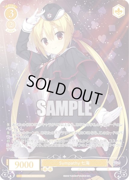 画像1: 【OFR仕様(RR)】Sympathy 七海[WSR_OS01/R01-003] (1)