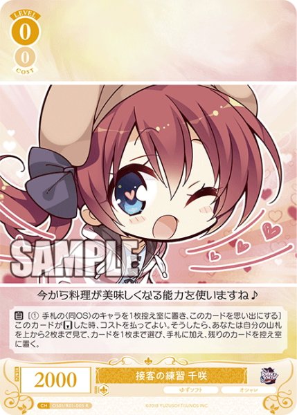 画像1: 接客の練習 千咲[WSR_OS01/R01-005R] (1)