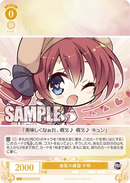 画像1: 【SR仕様(R)】接客の練習 千咲[WSR_OS01/R01-005S] (1)