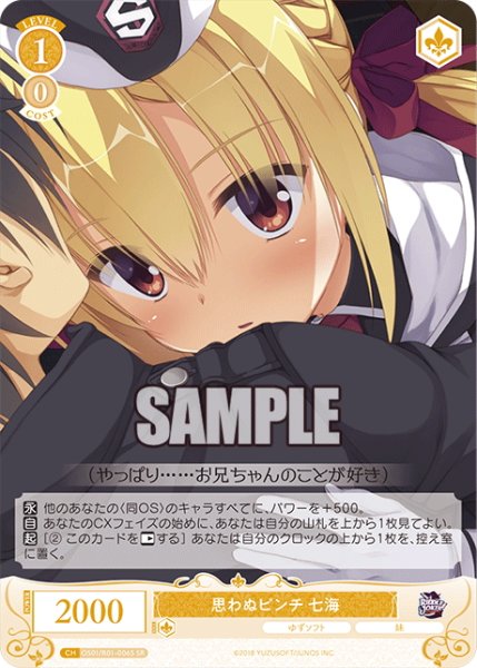 画像1: 【SR仕様(R)】思わぬピンチ 七海[WSR_OS01/R01-006S] (1)