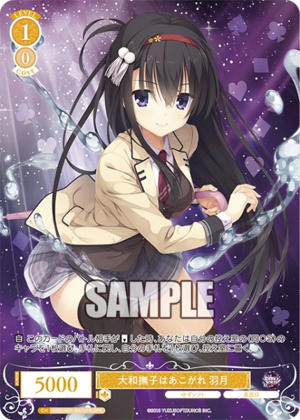 画像1: 【OFR仕様(R)】大和撫子はあこがれ 羽月[WSR_OS01/R01-007] (1)