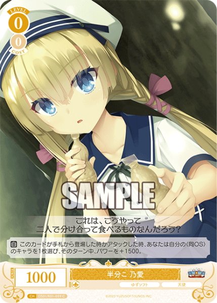 画像1: 半分こ 乃愛[WSR_OS01/R01-009C] (1)