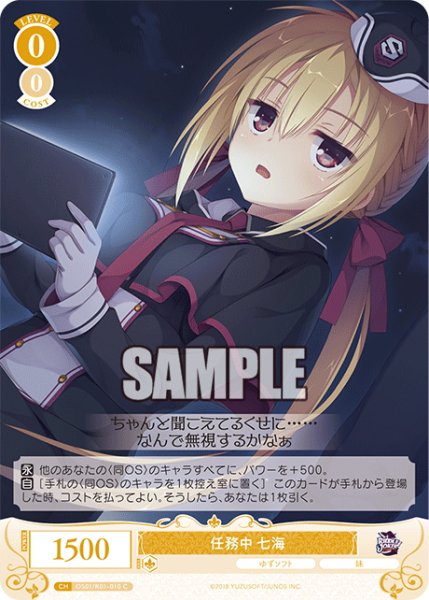 画像1: 任務中 七海[WSR_OS01/R01-010C] (1)