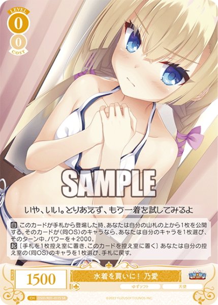 画像1: 【SR仕様(C)】水着を買いに！ 乃愛[WSR_OS01/R01-011S] (1)
