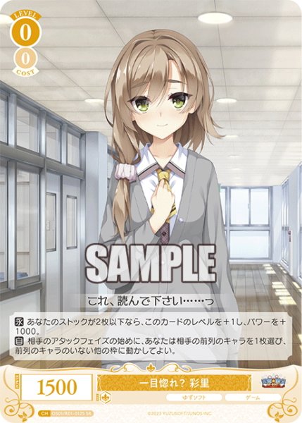 画像1: 【SR仕様(C)】一目惚れ？ 彩里[WSR_OS01/R01-012S] (1)