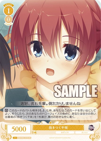画像1: 【SR仕様(C)】抱きつく千咲[WSR_OS01/R01-015S] (1)
