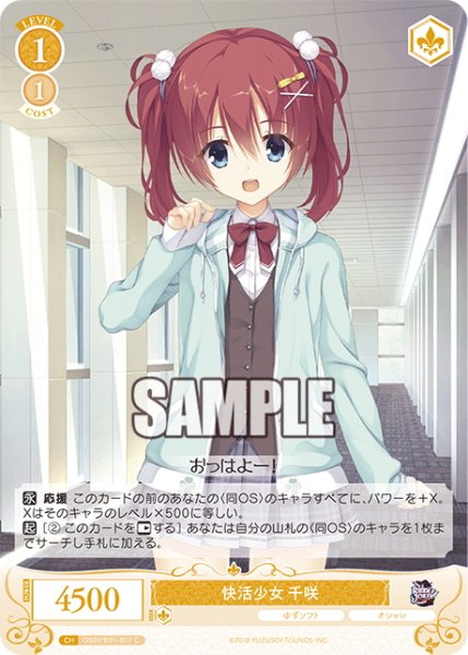 画像1: 快活少女 千咲[WSR_OS01/R01-017C] (1)
