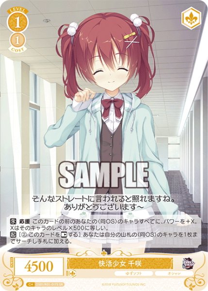 画像1: 【SR仕様(C)】快活少女 千咲[WSR_OS01/R01-017S] (1)