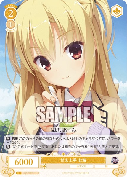 画像1: 【SR仕様(C)】甘え上手 七海[WSR_OS01/R01-018S] (1)