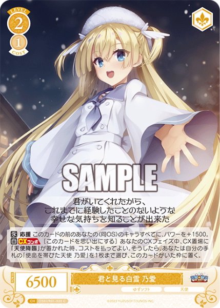 画像1: 君と見る白雪 乃愛[WSR_OS01/R01-020C] (1)