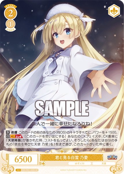 画像1: 【SR仕様(C)】君と見る白雪 乃愛[WSR_OS01/R01-020S] (1)