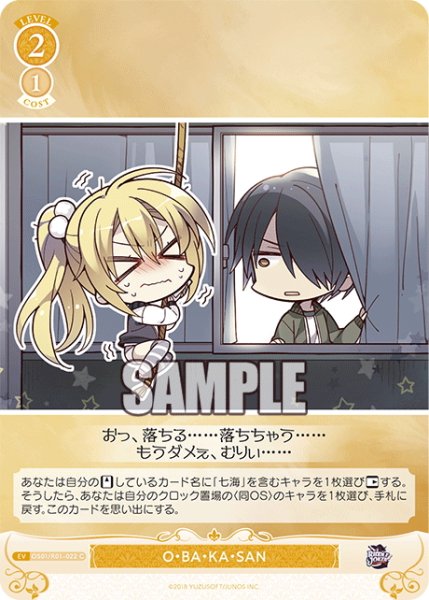 画像1: O・BA・KA・SAN[WSR_OS01/R01-022C] (1)