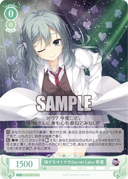 画像1: 強がるオトナのSecret Labo 茉優[WSR_OS01/R01-026RR] (1)
