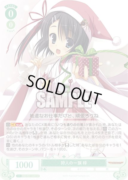 画像1: 【SR仕様(R)】狩人の一族 梓[WSR_OS01/R01-028S] (1)