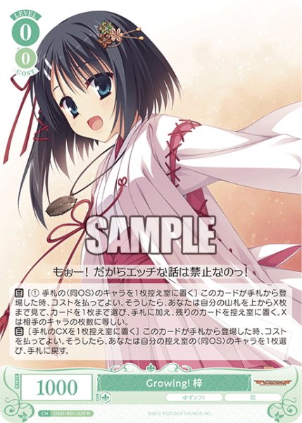 画像1: Growing! 梓[WSR_OS01/R01-029R] (1)