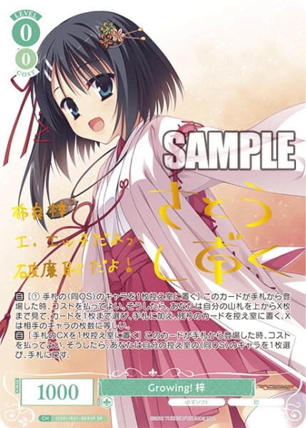 画像1: 【SP仕様(R)】Growing! 梓[WSR_OS01/R01-029SP] (1)