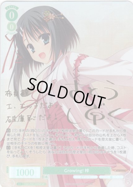 画像1: 【SP仕様(R)】Growing! 梓[WSR_OS01/R01-029SP] (1)