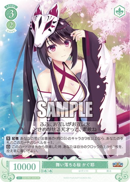 画像1: 【SR仕様(R)】舞い落ちる桜 かぐ耶[WSR_OS01/R01-033S] (1)