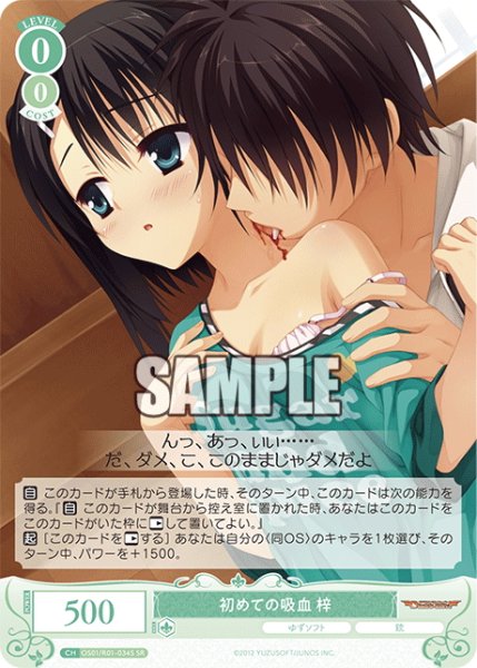画像1: 【SR仕様(C)】初めての吸血 梓[WSR_OS01/R01-034S] (1)