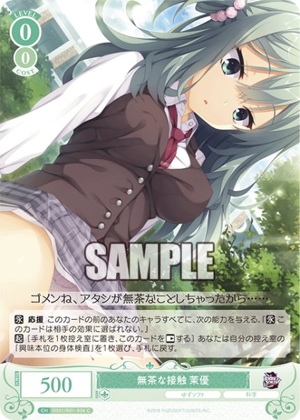 画像1: 無茶な接触 茉優[WSR_OS01/R01-036C] (1)