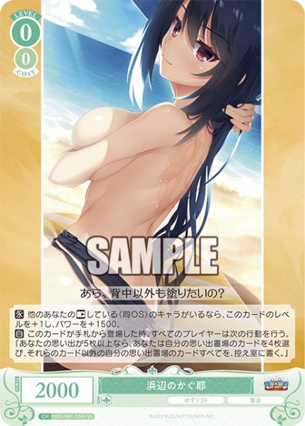 画像1: 【SR仕様(C)】浜辺のかぐ耶[WSR_OS01/R01-038S] (1)