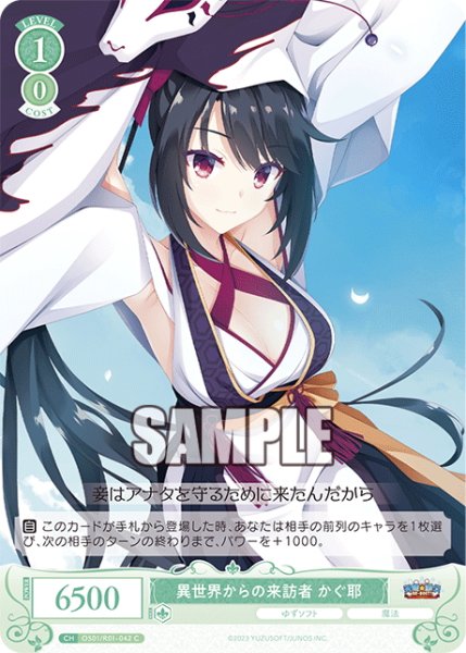 画像1: 異世界からの来訪者 かぐ耶[WSR_OS01/R01-042C] (1)