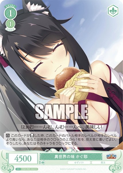 画像1: 異世界の味 かぐ耶[WSR_OS01/R01-043C] (1)