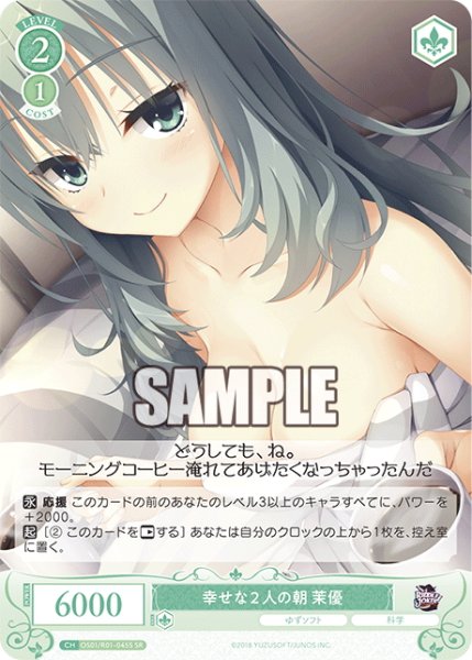 画像1: 【SR仕様(C)】幸せな２人の朝 茉優[WSR_OS01/R01-045S] (1)