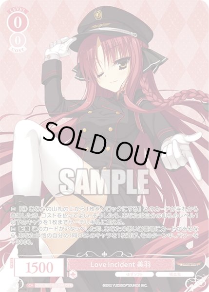 画像1: 【OFR仕様(RR)】Love Incident 美羽[WSR_OS01/R01-051] (1)