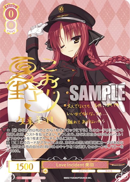 画像1: 【SSP仕様(RR)】Love Incident 美羽[WSR_OS01/R01-051SP] (1)