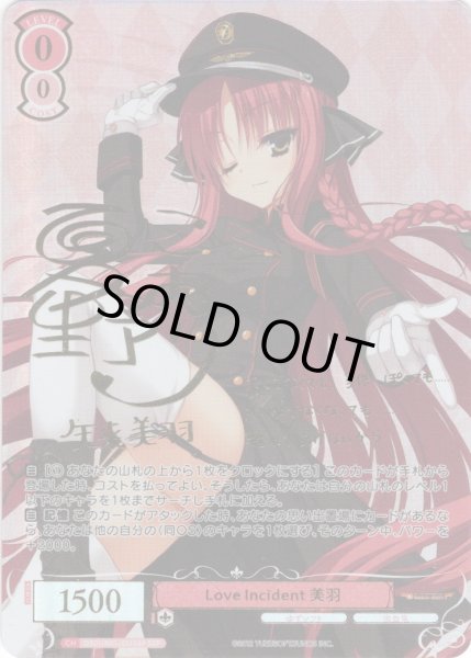 画像1: 【SSP仕様(RR)】Love Incident 美羽[WSR_OS01/R01-051SP] (1)