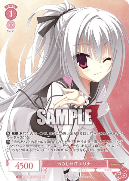 画像1: 【OFR仕様(RR)】NO LIMIT エリナ[WSR_OS01/R01-052] (1)