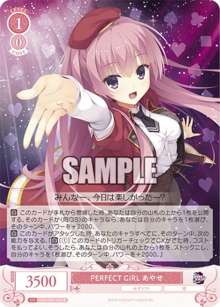 画像1: PERFECT GIRL あやせ[WSR_OS01/R01-054R] (1)