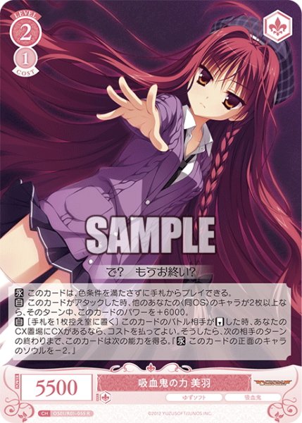 画像1: 吸血鬼の力 美羽[WSR_OS01/R01-055R] (1)