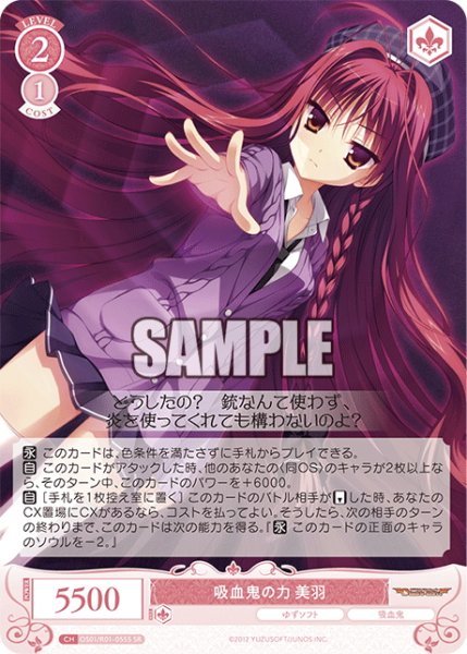 画像1: 【SR仕様(R)】吸血鬼の力 美羽[WSR_OS01/R01-055S] (1)