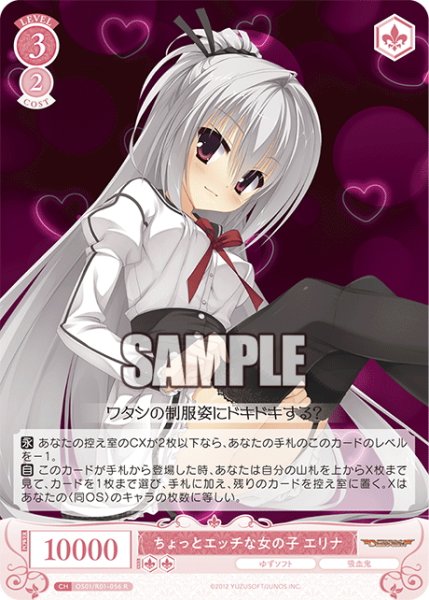 画像1: ちょっとエッチな女の子 エリナ[WSR_OS01/R01-056R] (1)