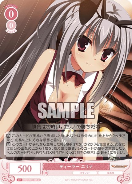 画像1: ディーラー エリナ[WSR_OS01/R01-058C] (1)