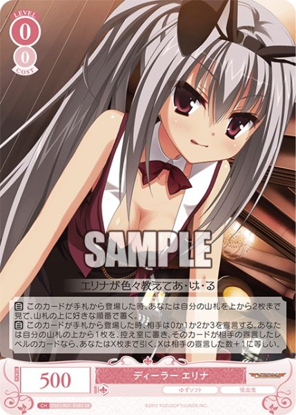画像1: 【SR仕様(C)】ディーラー エリナ[WSR_OS01/R01-058S] (1)