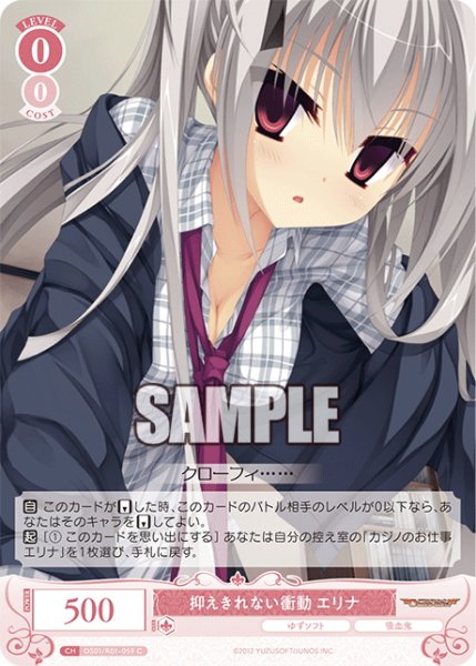 画像1: 抑えきれない衝動 エリナ[WSR_OS01/R01-059C] (1)