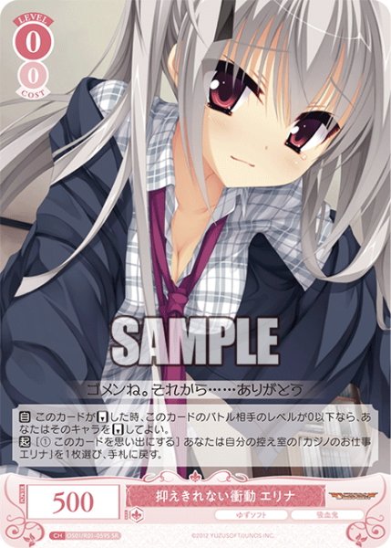 画像1: 【SR仕様(C)】抑えきれない衝動 エリナ[WSR_OS01/R01-059S] (1)